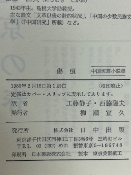 神保恵介 詩集『存在の傷痕』/限定200部