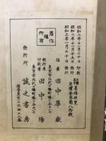 五体集字墨場便覧