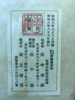 五体集字墨場便覧