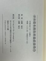 名古屋弁重要単語熟語集　Part 2
