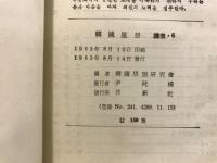 韓國思想