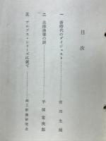 北洋漁業の話