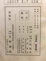 明治戊辰