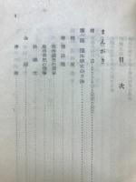 民主主義の技術 : 議事進行の手引