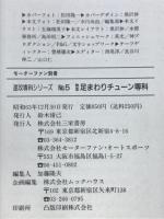 快走足まわりチューン専科　モーターファン別冊