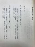 おさかな探知記