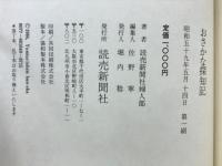 おさかな探知記
