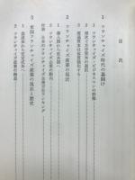 フランチャイズ企業 : 日本と米国にみる成功と失敗