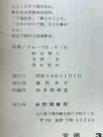 河豚百話
