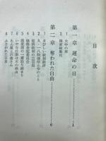 岐阜県政回想録