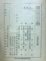 如何にして基督者となるか