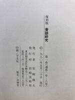 昔話研究