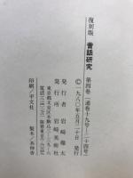 昔話研究