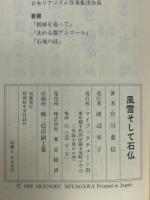 風雪そして石仏