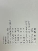 句集 石の犬