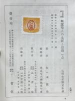 親鸞聖人の生涯と信仰