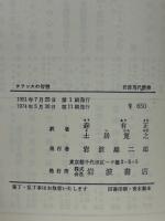 フランスの智慧（岩波現代叢書）