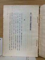 国訳　大乗本生心地観経報恩品