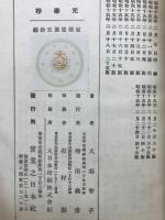 光華抄