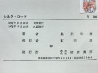 シルクロード