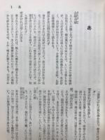 故事ことわざ事典