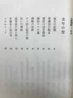 人影面影 : 随筆集