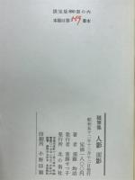 人影面影 : 随筆集
