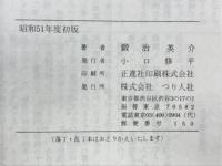 走行数万キロの実地踏査　北海道の湖と渓流　