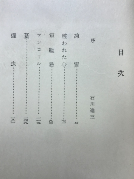 公式通販サイトセール 凍雪(木野工 古本、中古本、古書籍 / 古本倶楽部株式会社 / 著) 文学・小説