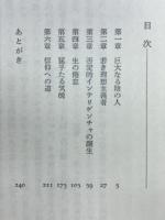 評伝正宗白鳥
