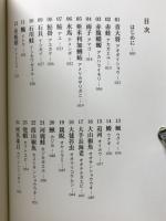 水に棲むものたちの物語(はなし) : 日本の水生生物●覚え書きノオト