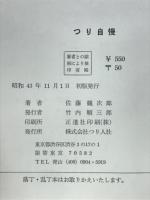 つり自慢