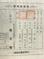 学習 受験 軌範物理学　全
