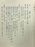 人間義公　名君水戸黄門の生涯