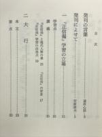 正信偈学習会テキスト　未来の道標2