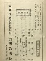 足利時代史