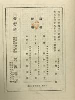 古事記及日本書紀の研究