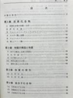 数研版　教科書傍用3TRIAL化学2　
