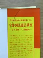立体図の画きかた