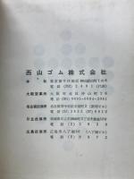 ゴム製品ハンドブック