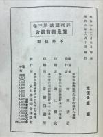 寛永御前試合　評判講談
