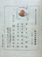 私の作文教育帳