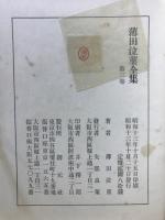 薄田泣菫全集