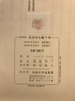 政治学大綱