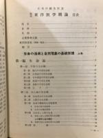 臨床東洋医学概論