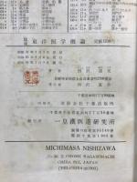 臨床東洋医学概論