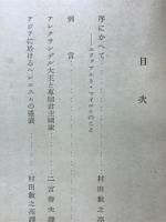 希臘主義の東漸