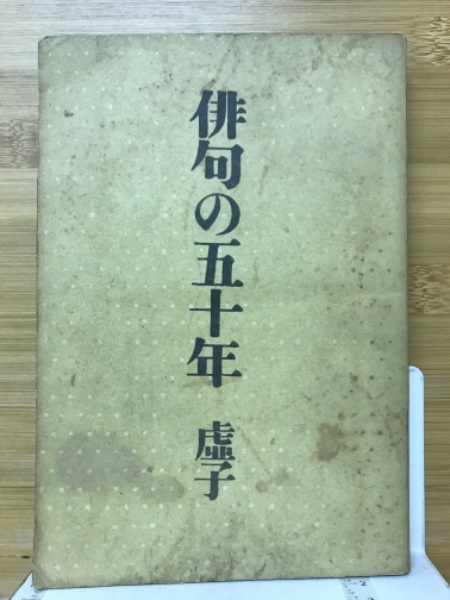 升田幸三熱戦集 上・下巻揃(東公平) / 古本倶楽部株式会社