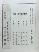 佛教女性の生くる道