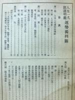 人生一代開運名鑑運勢独判断